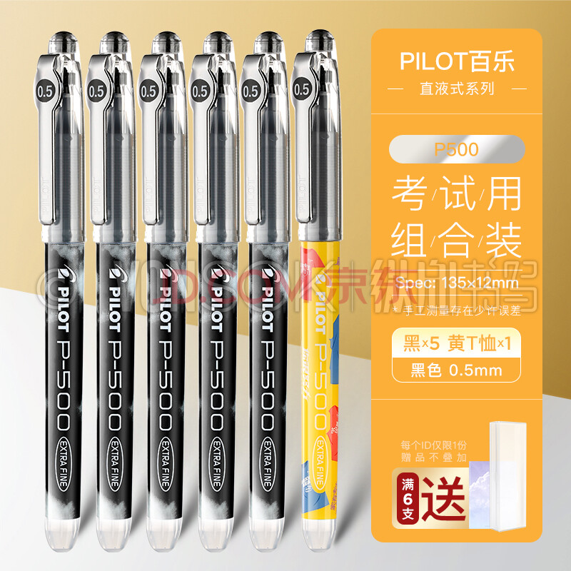 纵向书写 日本pilot百乐p500中性笔考试限定大容量直液式走珠笔p700