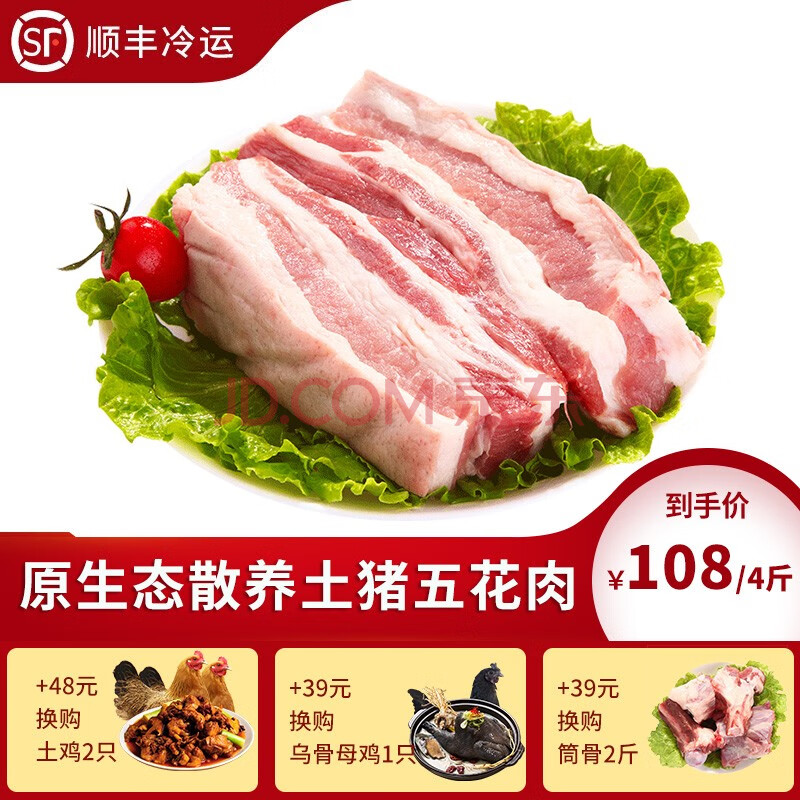 (拍3斤仅需69 五花肉)国产土猪肉 新鲜猪肉生鲜 冷鲜肉 烤肉食材 t7