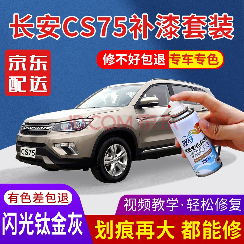 长安汽车补漆笔cs75plus珍珠白安第斯灰白色银灰色红色汽车车漆划痕