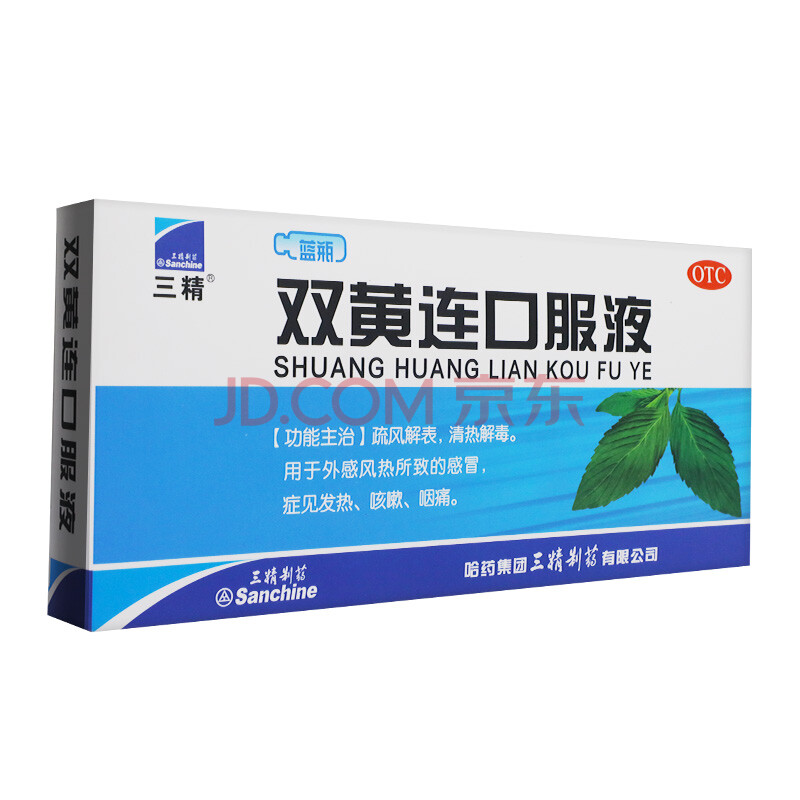 三精 双黄连口服液 20ml*9支/盒 标准装【图片 价格