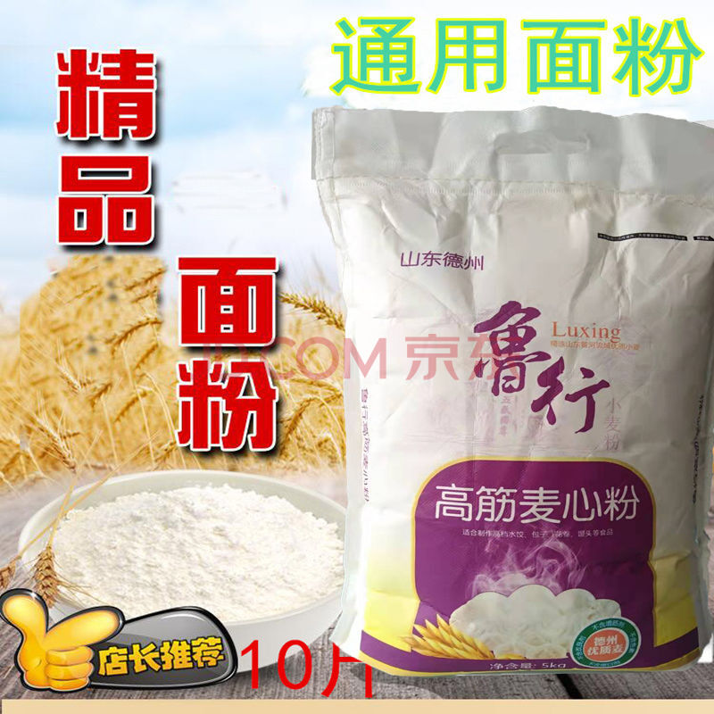 面粉10斤家用面条饺子包子用粉饺子粉小麦面粉5kg大袋精装好面粉 鲁行