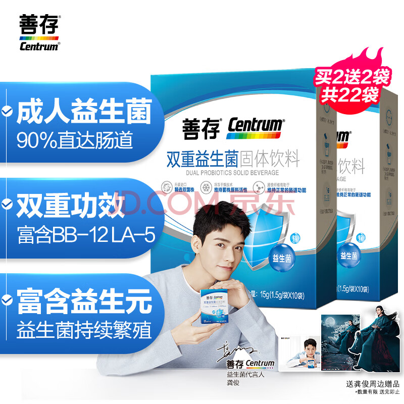 善存(centrum)双重益生菌 成人进口菌株粉剂 活性益生菌10袋*2盒