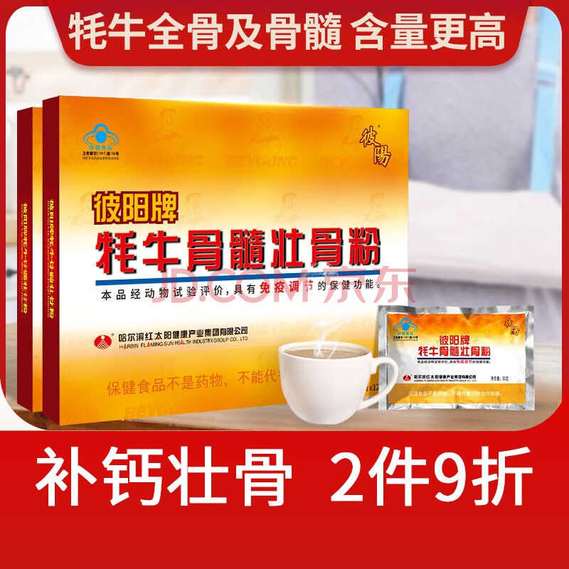 彼阳牌牦牛骨髓壮骨粉耗牛补钙营养品补充骨拆滋补品成人中老年12袋