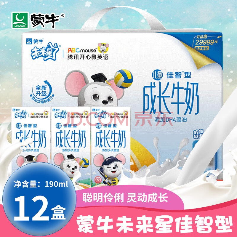 蒙牛未来星儿童成长牛奶双原生纯牛奶佳智型骨力型有机营养早餐奶 佳