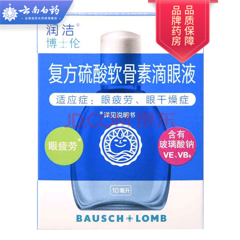 博士伦蓝润洁复方硫酸软骨素滴眼液10ml眼药水 润洁