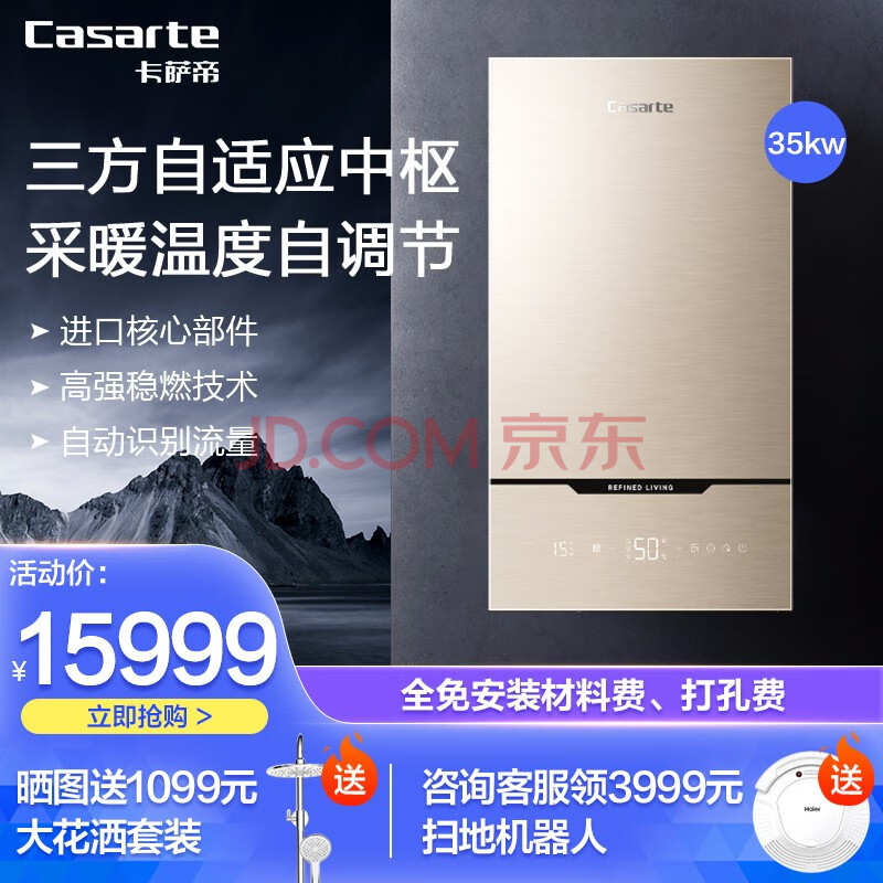 【全免材料费】卡萨帝(casarte)壁挂炉天然气 燃气采暖炉 恒温洗浴