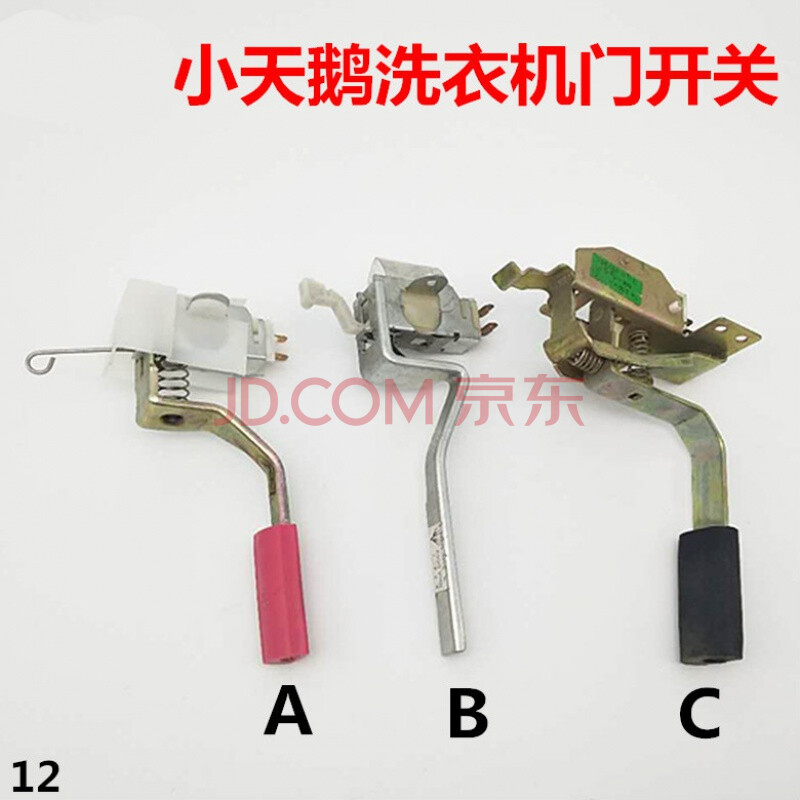 适用美的洗衣机门开关门盖安全开关dc6v 10ma洗衣机配件 a款 红色胶