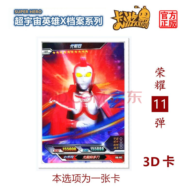 女王奥特曼卡片3d稀有全套hr系列套装儿童玩具 柠檬黄 hr-440尤莉安