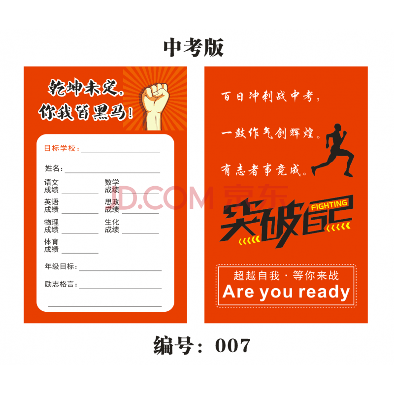 创意卡片定制学生班级励志目标卡初高三中考高考激励正能量加油卡