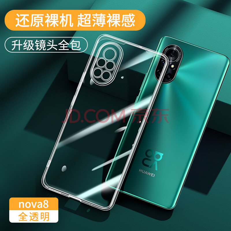 华为nova8手机壳nova8pro保护套全包防摔novo8se透明硅胶nowa曲面屏女