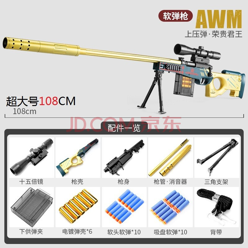 超大号和平精英星之信仰阻击枪抛壳awm吃鸡儿童玩具枪大炮仿软弹抢