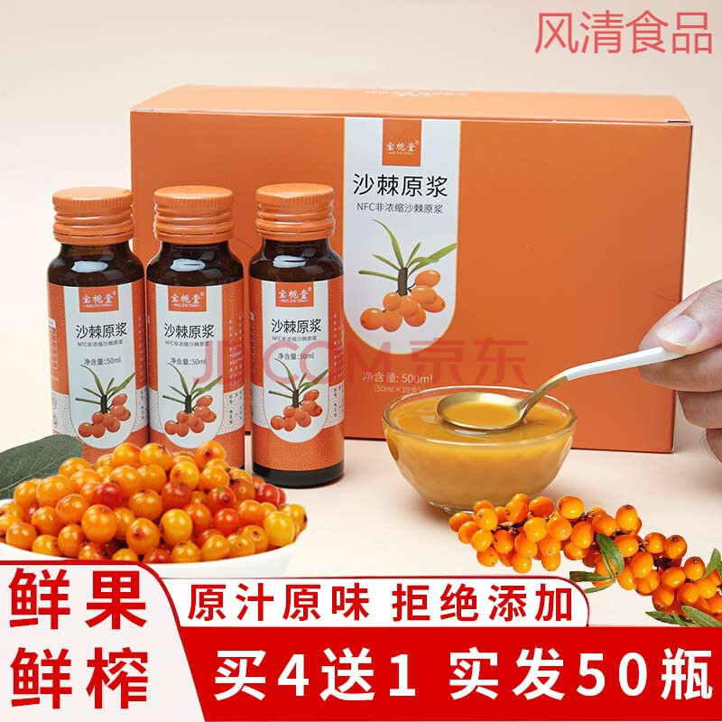 沙棘原浆内蒙高原鲜榨沙棘汁原液新鲜沙荆棘果便携瓶装饮料