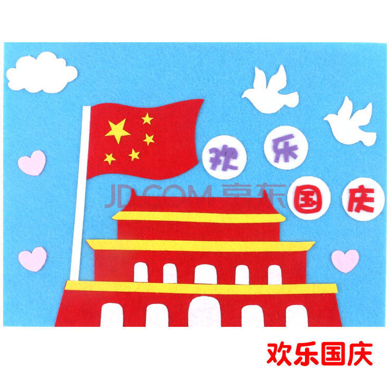 国庆节不织布立体贴画 儿童创意diy制作材料包幼儿园手工课材料 国庆
