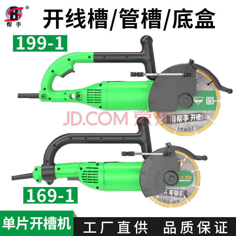 开槽机槽王切割机139169单片加水无尘无死角水电开线槽切线盒 169-1