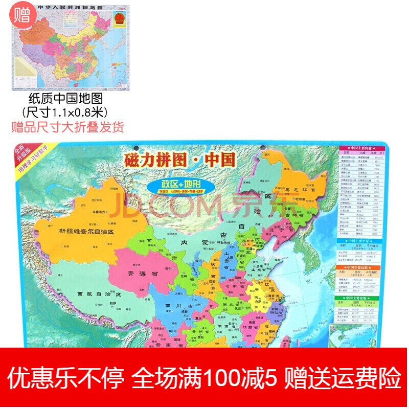 新版磁性拼图大中国纸质中国地图1点1米*0点8米