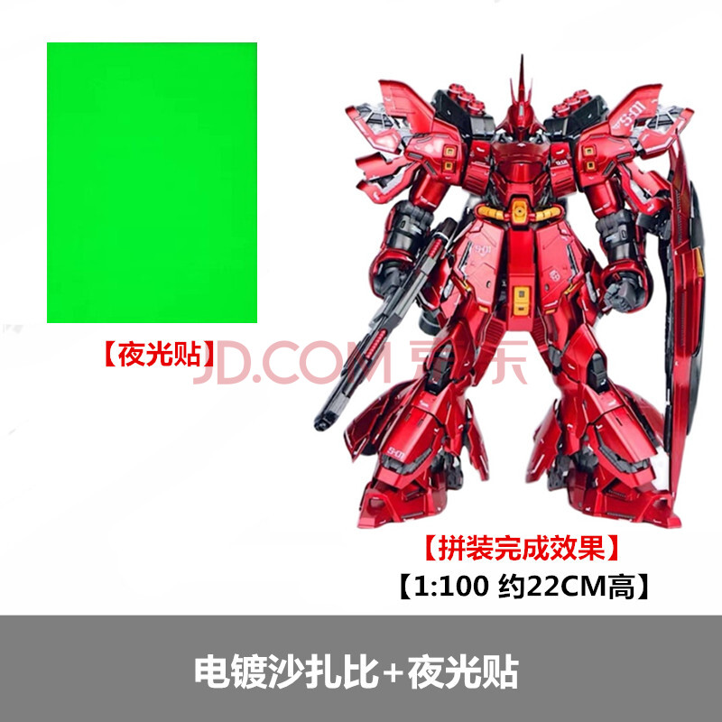 沙扎比 大班 1/100 mg 6631s 卡版 ka 电镀色沙扎比 拼装模型 电镀