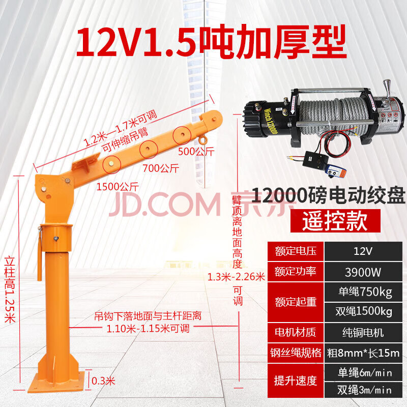 车载吊机随车吊车用起吊机12v24v电瓶车用吊机小型悬臂吊家用220v12v
