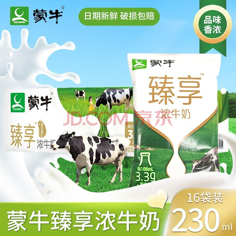 蒙牛臻享浓牛奶整箱230ml*16包纯牛奶加维生素无菌枕纸袋早餐奶 臻享