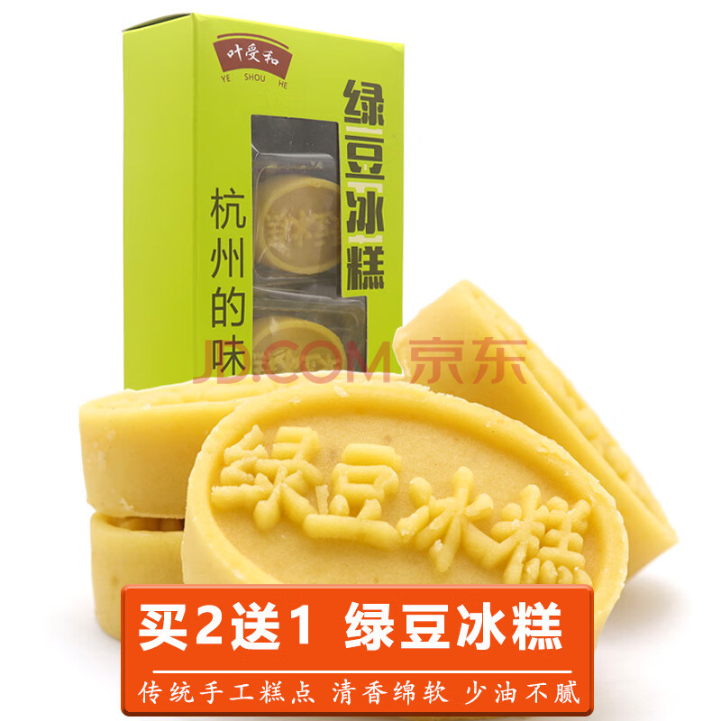 绿豆冰糕杭州特产小吃零食正宗传统手工糕点绿豆糕美食点心 150g*2