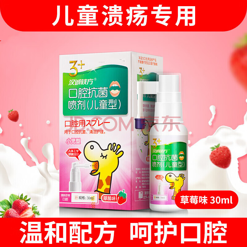 口腔溃疡喷剂复发性口疮凝胶喷雾牙膏舌头上火一点灵儿童口腔溃疡喷剂