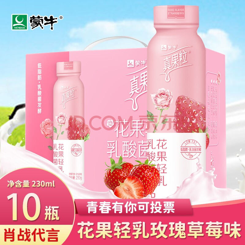 蒙牛真果粒花果轻乳白桃树莓春季限定新品常温营养早餐奶玫瑰草莓味10