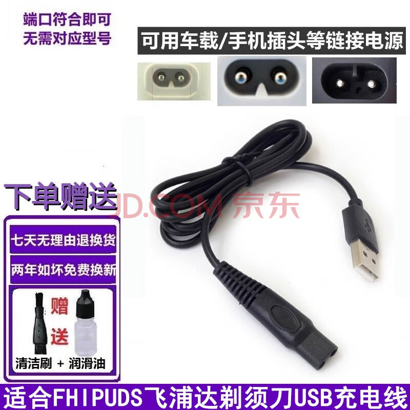 适配FHIPUDS飞浦达剃须刀充电器线FQ3580 FQ3180 3181 3182刮胡刀普尔邦配件 USB单独充电线