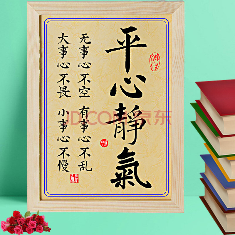 724平心静气(黄 a5(18x23cm)可摆可挂 实木