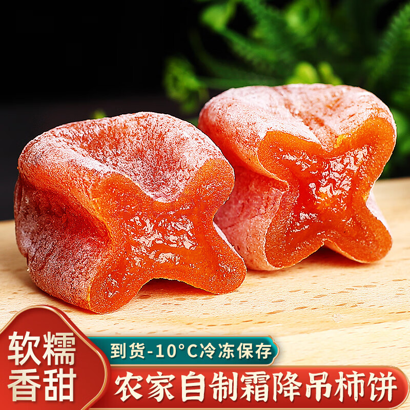吉果叔 广西柿子饼 吊柿饼霜降软糯香甜流心新鲜甜小柿饼特产 【小饼1斤】独立包装