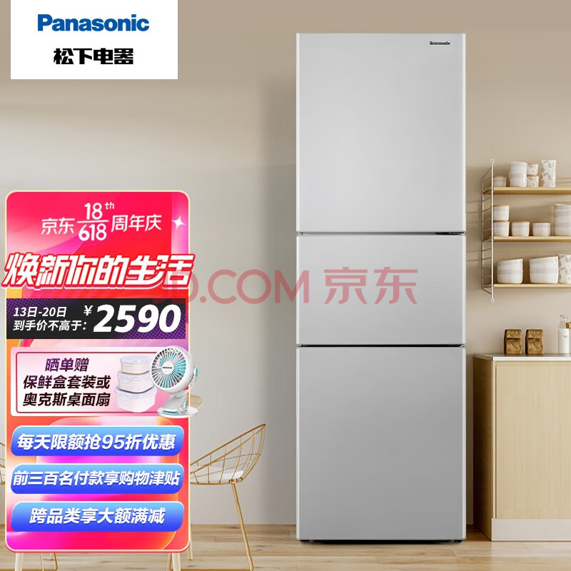 松下panasonic265升家用三门60cm超薄冰箱自由嵌入app智控银离子风冷