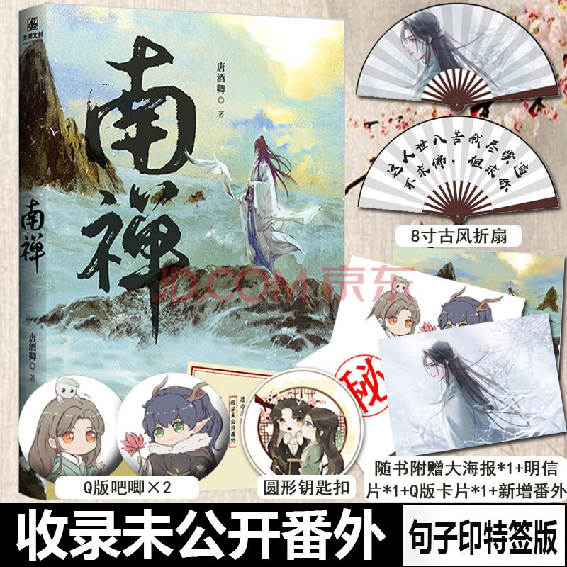 南禅 唐酒卿继将进酒后新增全新番外古风奇幻畅销小说双男主原耽实体
