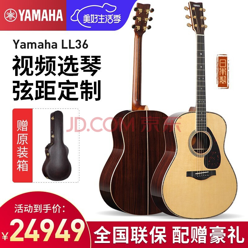 雅马哈yamahall36全单吉他民谣日产手工琴日本制ll36are全单原声款41