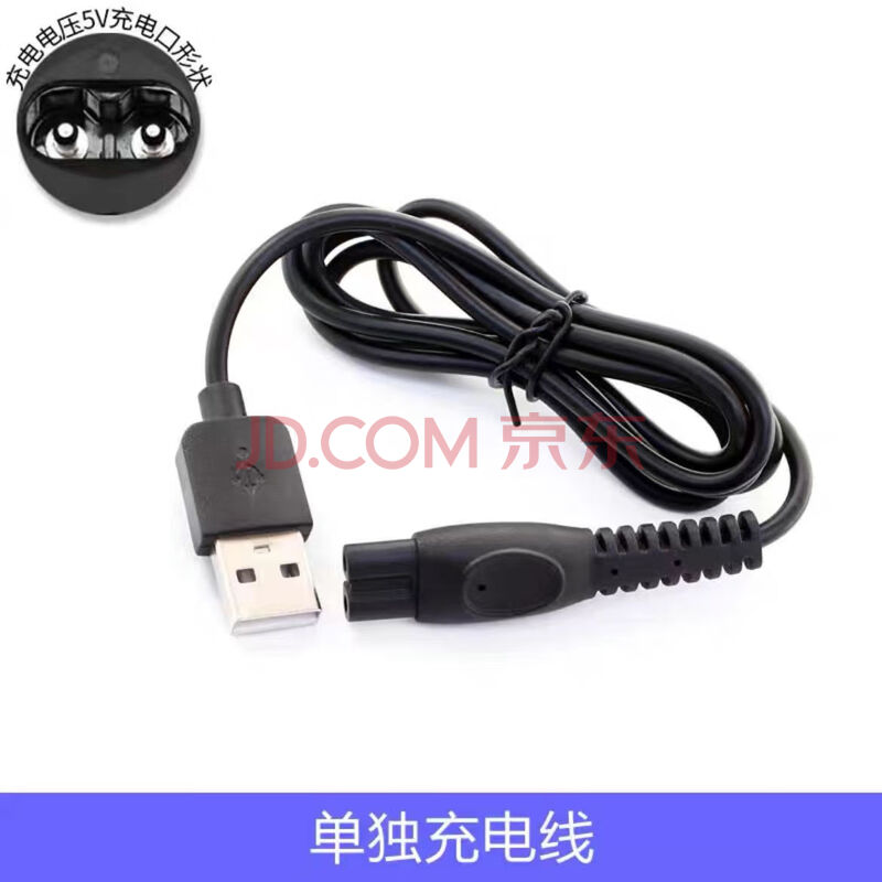 华而实适用飞利浦剃须刀1000Series充电器5V线S1113 S1115 S1118 S1213 USB充电线