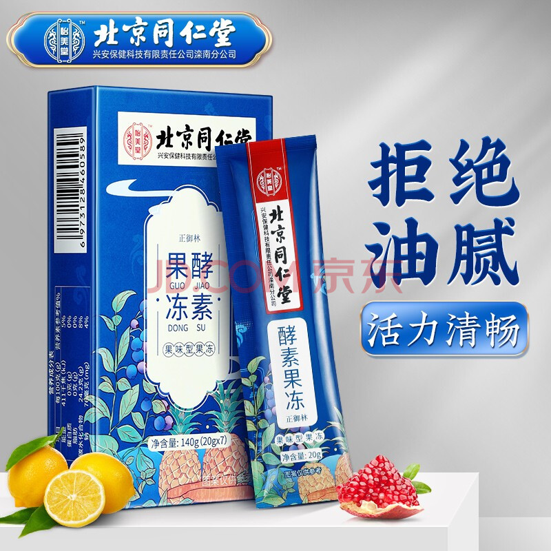 北京同仁堂果冻酵素