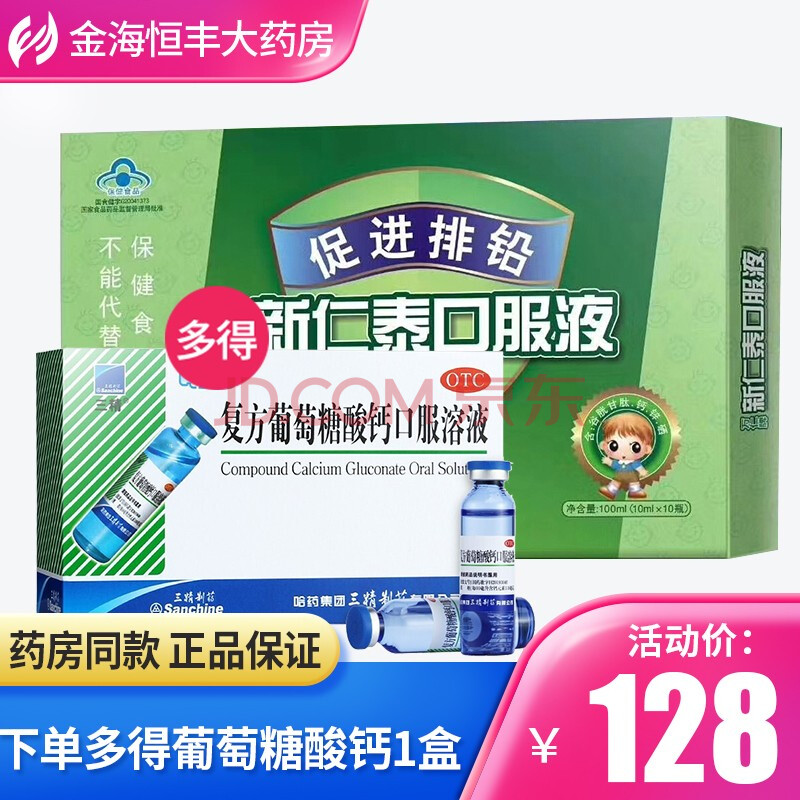 万仁牌 新仁泰口服液10ml*10瓶 促进排铅儿童 jk【新仁泰三精套餐】2