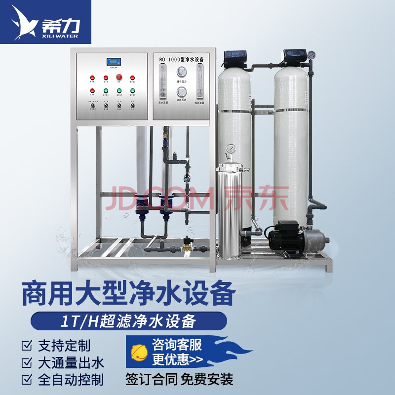 大型工业净水器水处理设备纯水机地下水井水水质处理器学校医院小区