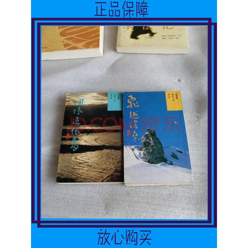 【二手9成新】梁凤仪小说系列6惆怅还依旧 飞越沧桑