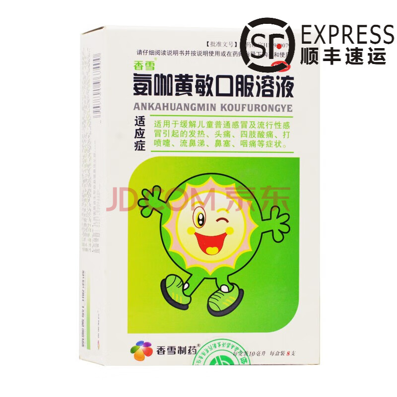 香雪 安贝特氨咖黄敏口服溶液 10ml*8支 儿童普通流行