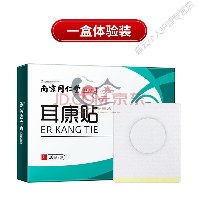 南京同仁堂国医馆耳鸣贴神经性耳朵耳聋脑鸣听力下降一贴嗡嗡响灵耳康