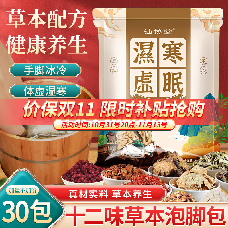 汕协堂艾草泡脚药包养生足浴包中草药泡脚粉疲劳艾叶草本湿气寒瑶浴男女 泡脚药包*30包