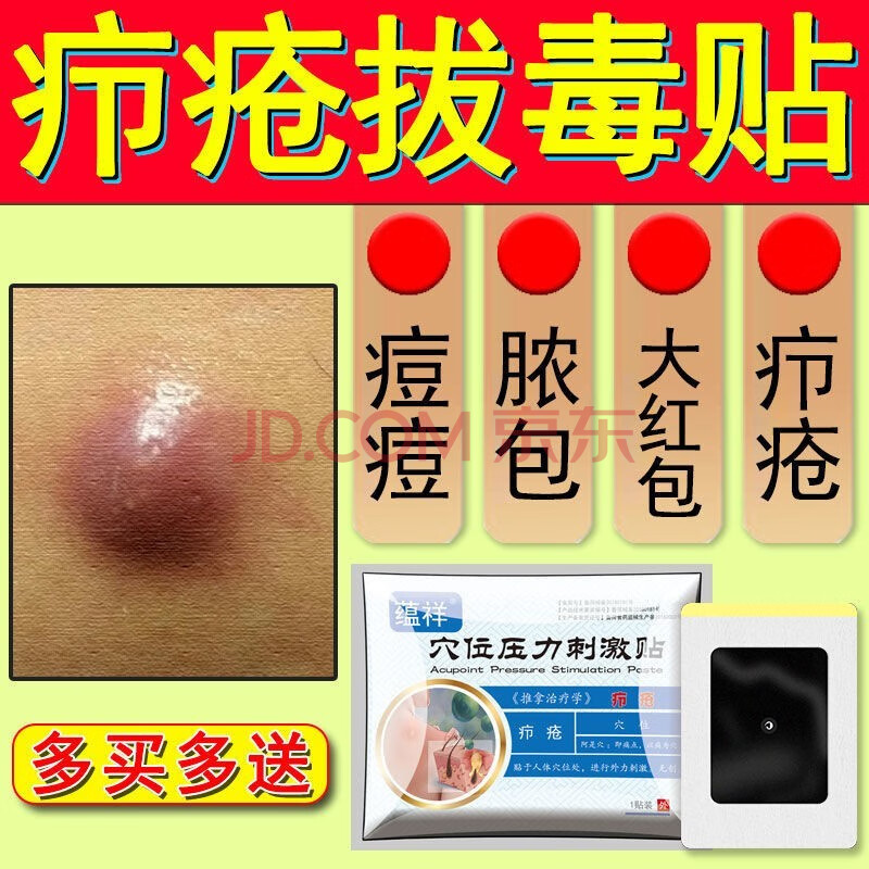 蕴祥 火疖子拔毒膏疖子 拔脓贴 疖疮贴 痘痘贴 火疙瘩脓包贴 坐板疮