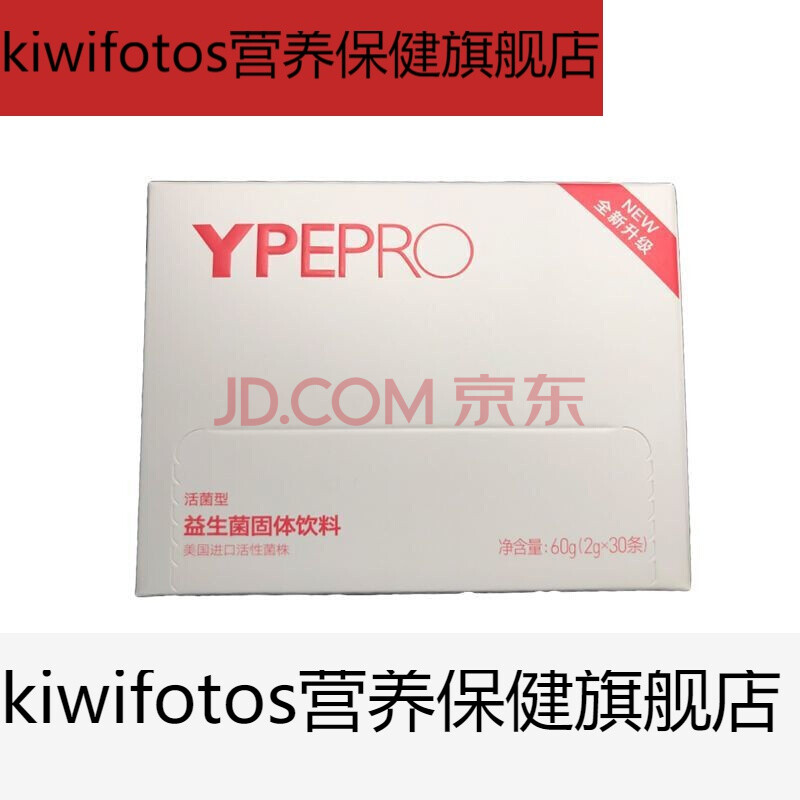 杜邦小活菌 ypepro益嘉适活性益生菌粉美国杜邦成人大人肠胃 4盒装 旧