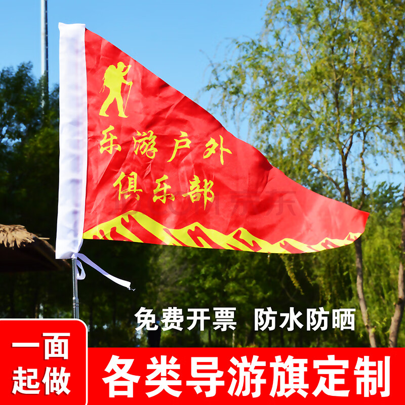 领队旗 个性导游旗领队旗三角红旗导游旗杆带旗队旗导游旗定制彩旗