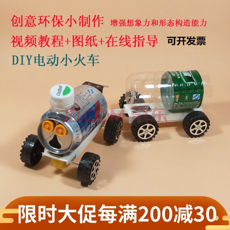拼幼儿园易拉罐变废为宝科技小制作diy电动小火车废物利用小手工材料