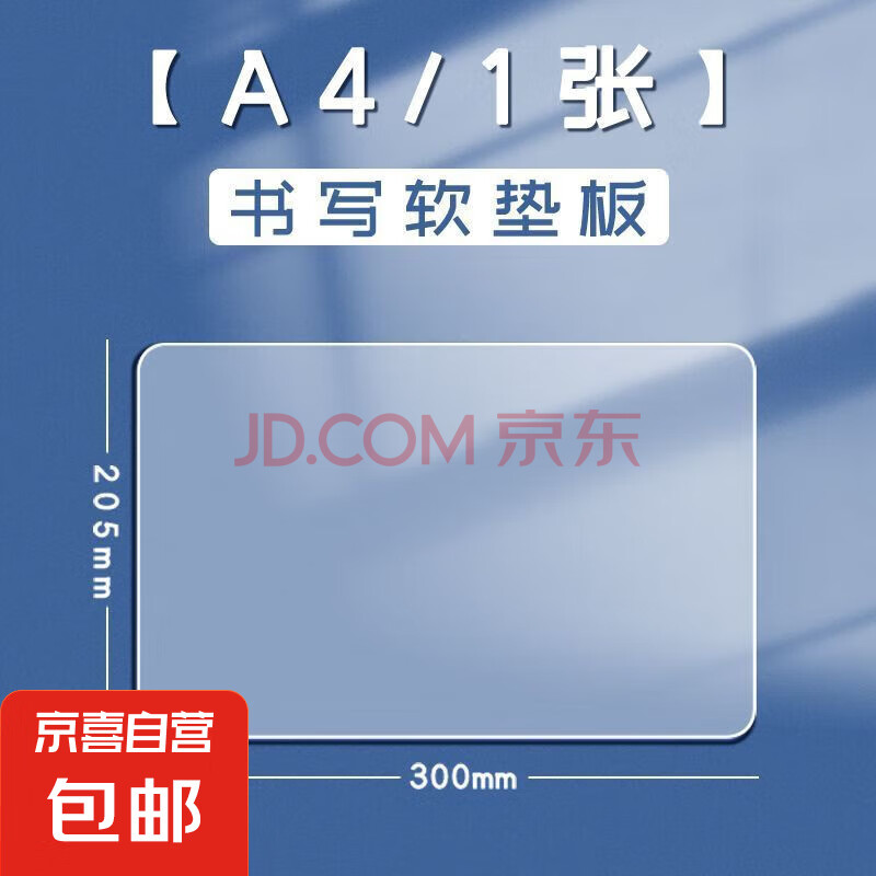 写字垫板软硅胶加厚考试专用A4写作业A3初中生中考高考试卷A4大号 A4（300*205mm）约试卷单面 1张（全透明垫 可带进考场）