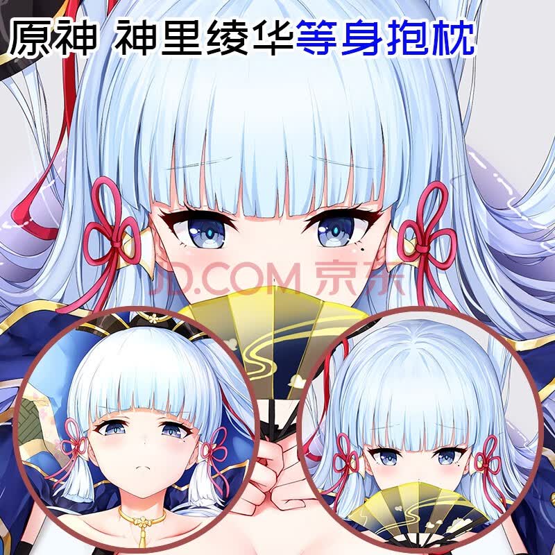 蔓尔思特神里绫华等身抱枕 原神长条夹腿靠枕抱枕套 定制动漫游戏男生