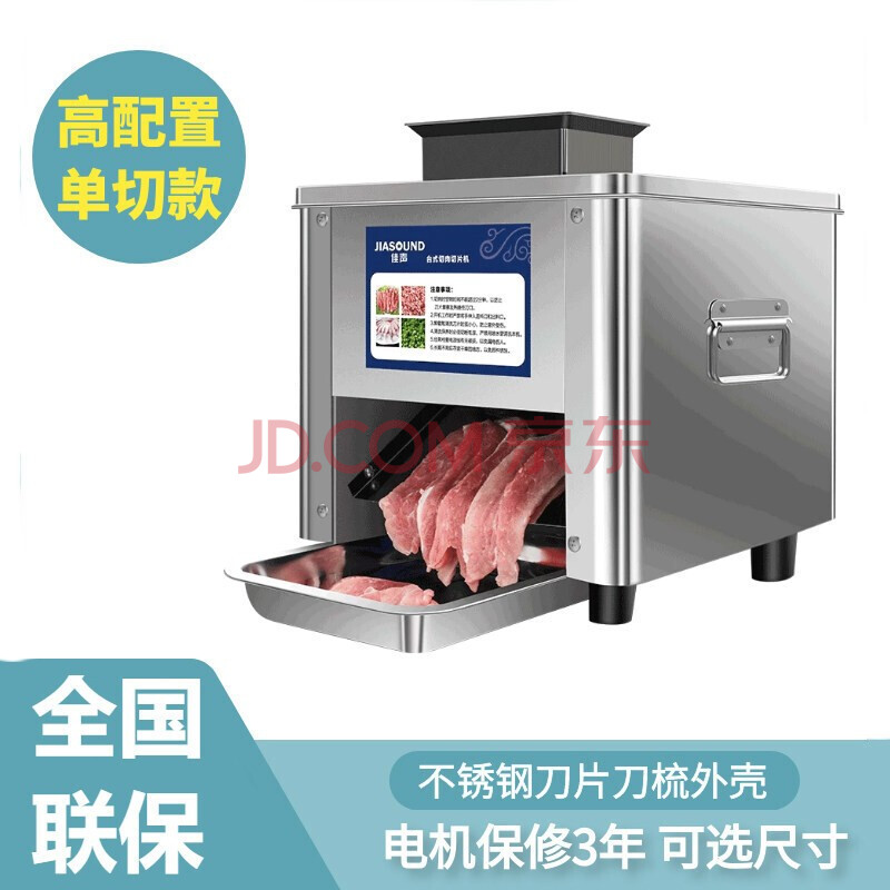 佳声商用切肉机电动切片机切丝全自动切菜绞肉丁不锈钢家用切肉片