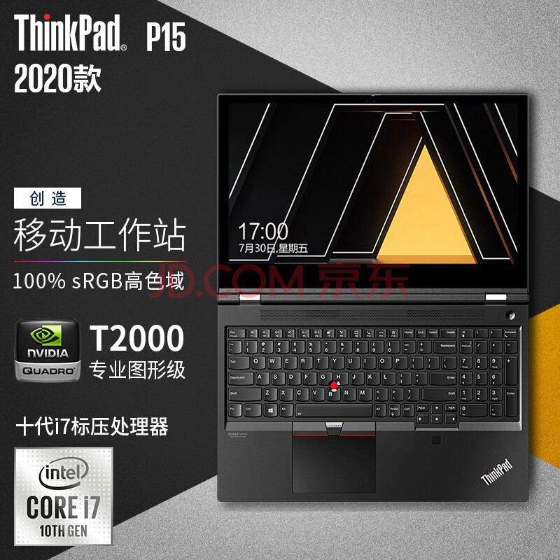 联想thinkpad p15 0kcd 15.6英寸 3d设计师制图高端站