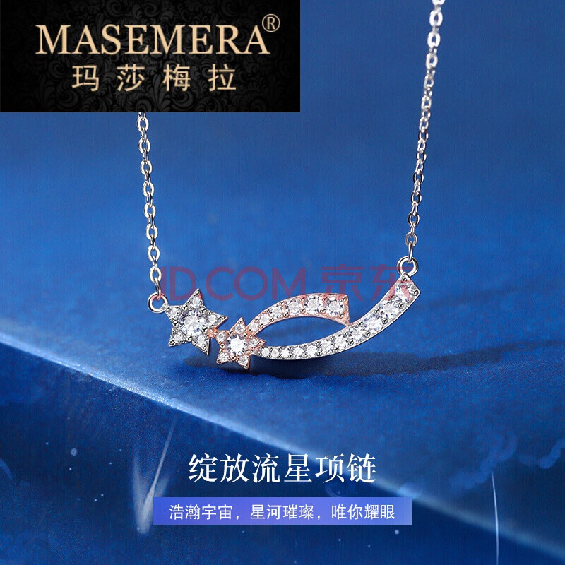 玛莎梅拉高端品牌珠宝绽放流星项链女锁骨链镶奥地利进口锆钻石轻奢