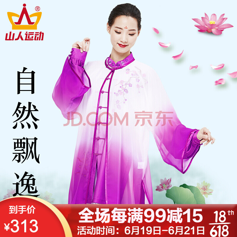 山人运动渐变色梅花刺绣太极服女披纱三件套表演服比赛服太极拳服装男