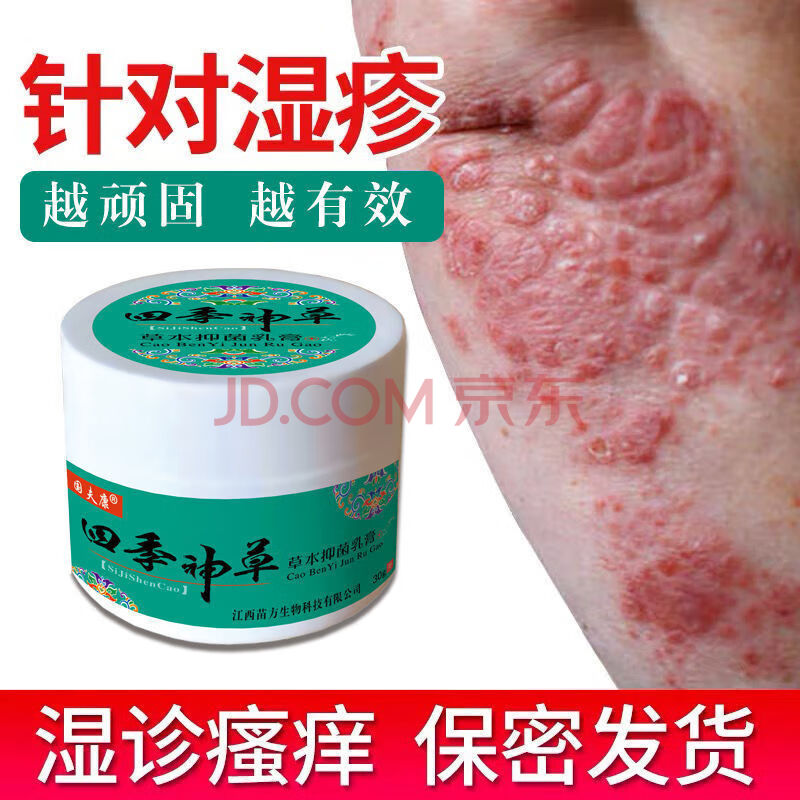 皮肤瘙痒止痒抑i菌外i阴肛i门阴囊潮湿大腿内侧湿疹外用i癣灵草本软膏